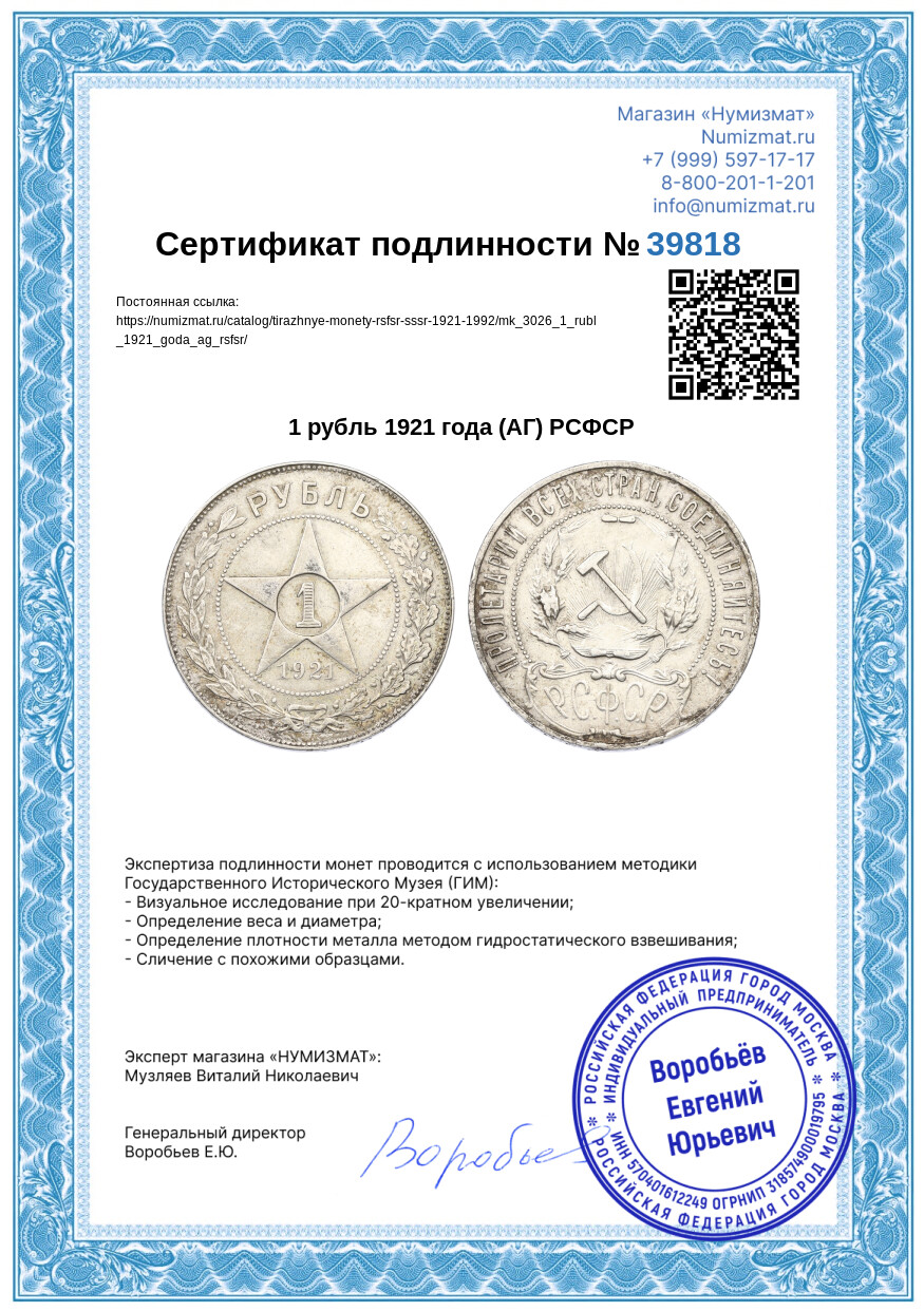 1 рубль 1921 года (АГ) РСФСР — Фото №3