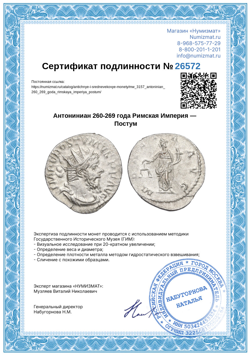Антониниан 260-269 года Римская Империя — Постум — Фото №3