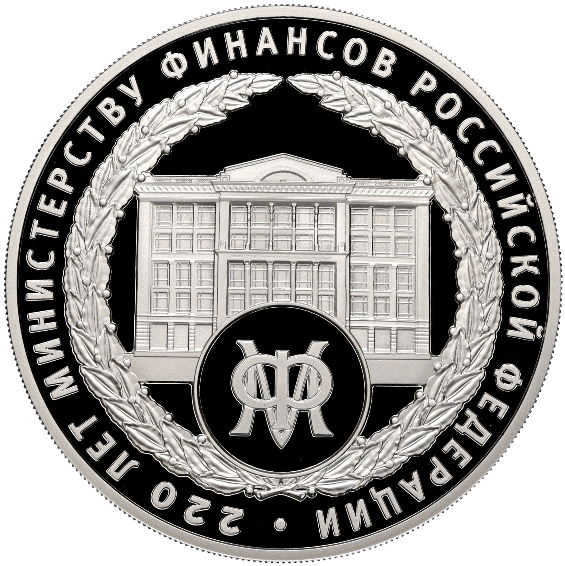 министерство финансов москва