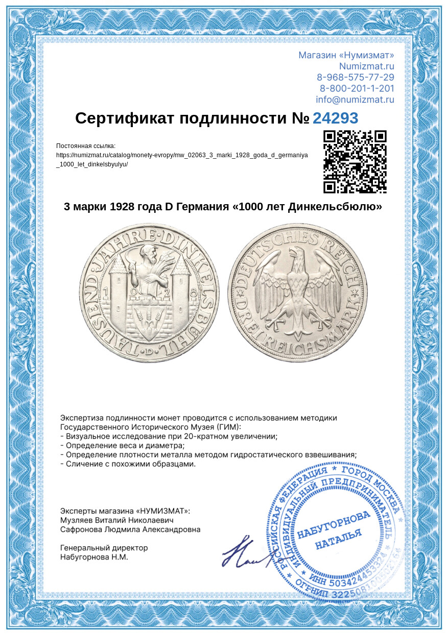3 марки 1928 года D Германия «1000 лет Динкельсбюлю» — Фото №3