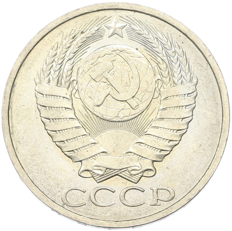 50 копеек 1894 года СССР — Фото №2