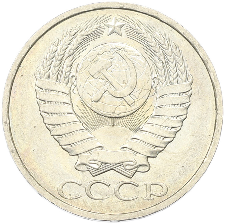 50 копеек 1894 года СССР — Фото №2