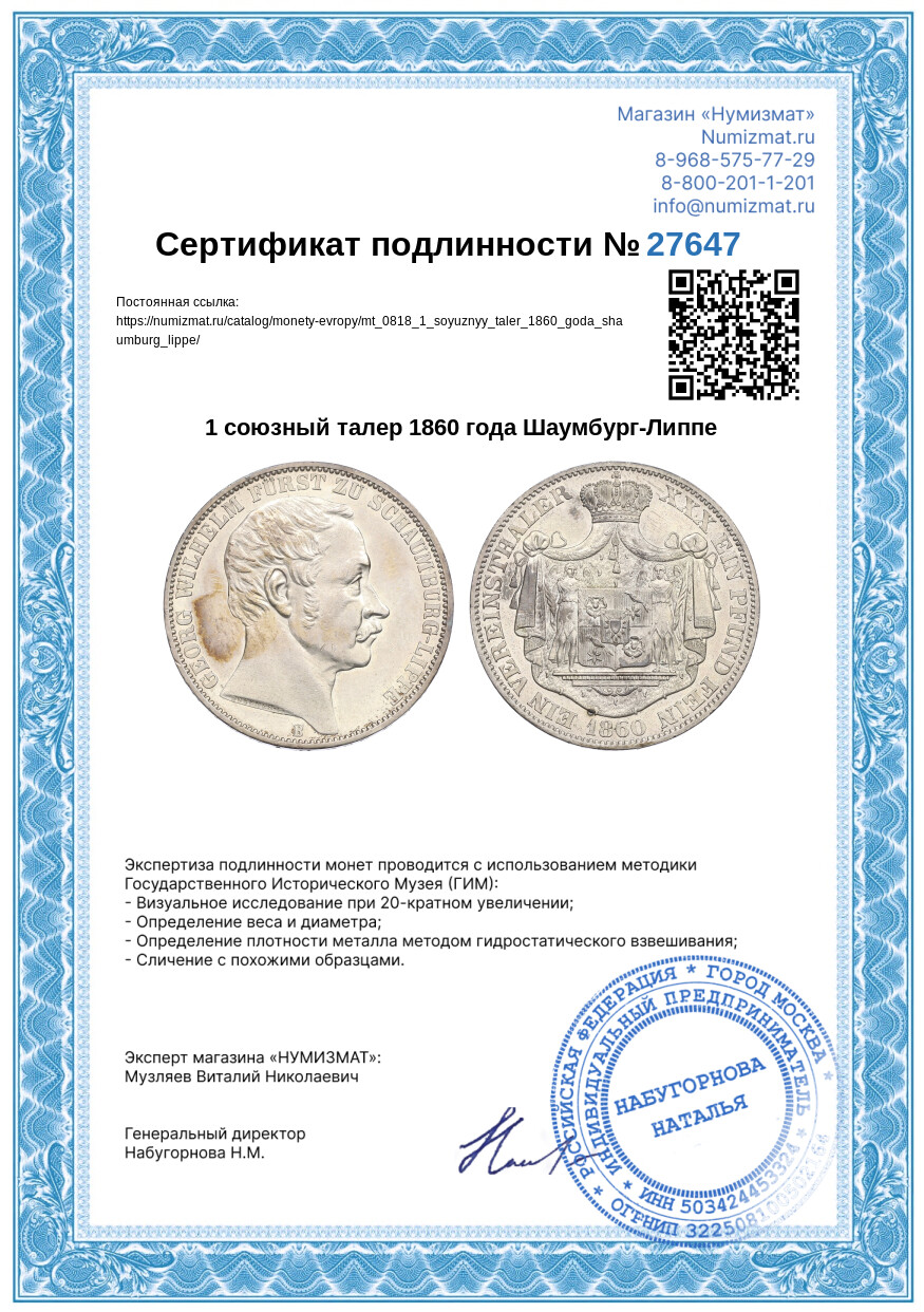 1 союзный талер 1860 года Шаумбург-Липпе — Фото №3
