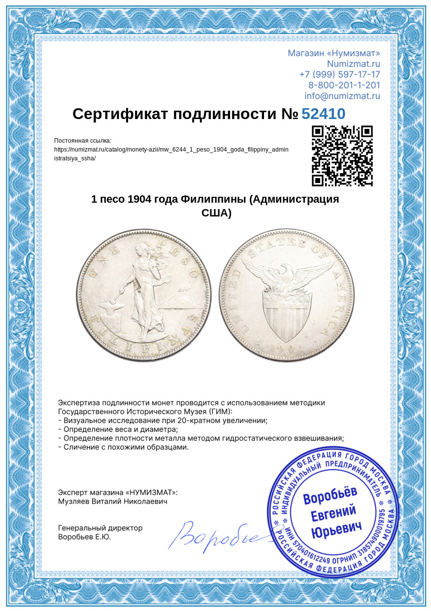 1 песо 1904 года Филиппины (Администрация США) — Фото №3