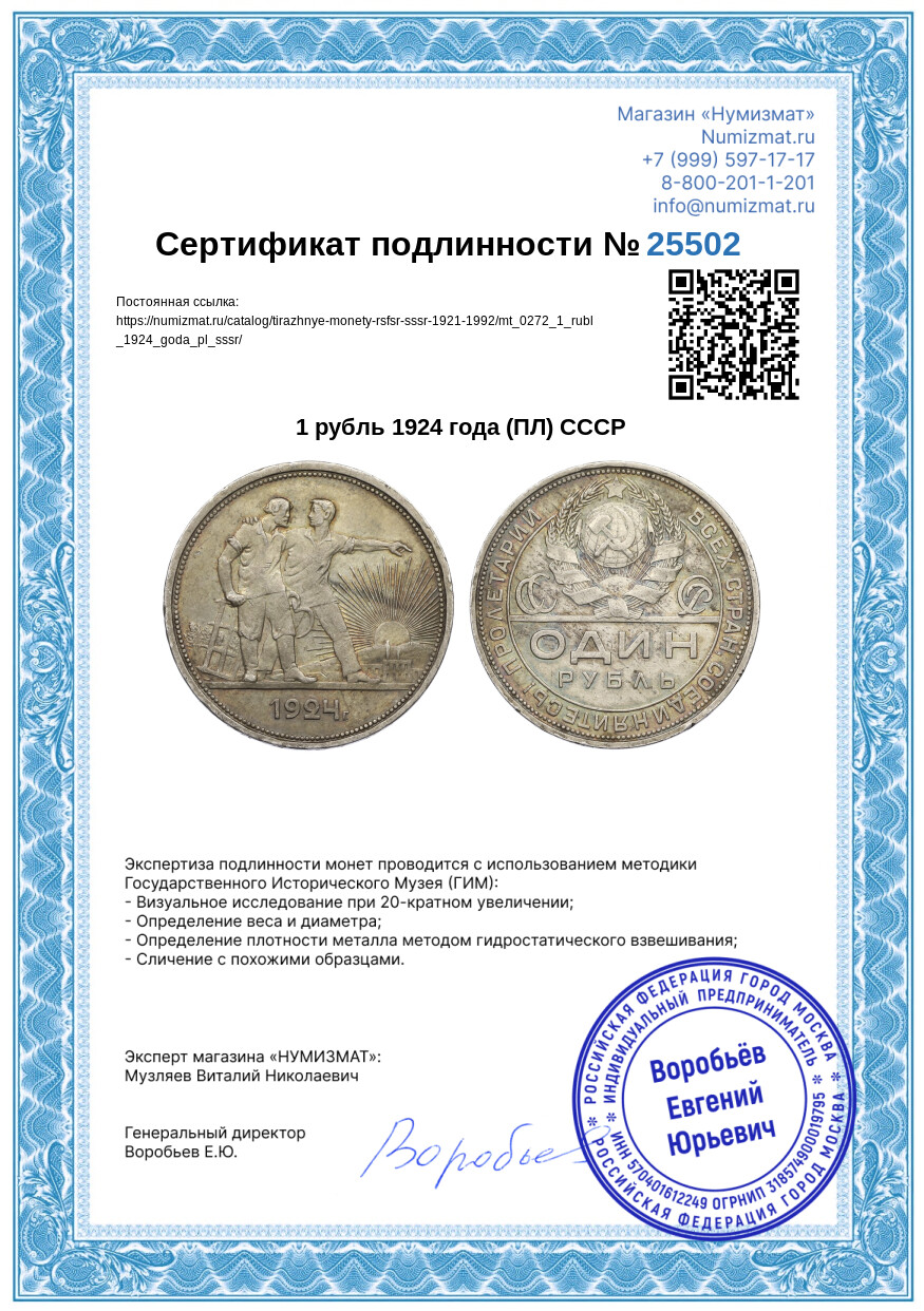 1 рубль 1924 года (ПЛ) СССР — Фото №3