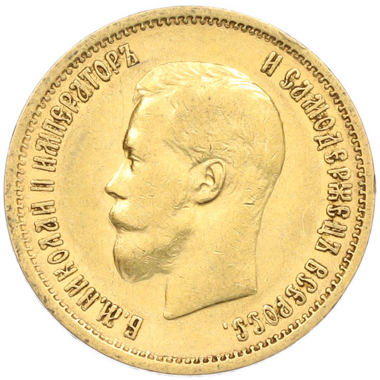 10 рублей 1899 года (АГ) Российская Империя (Николай II) — Фото №2