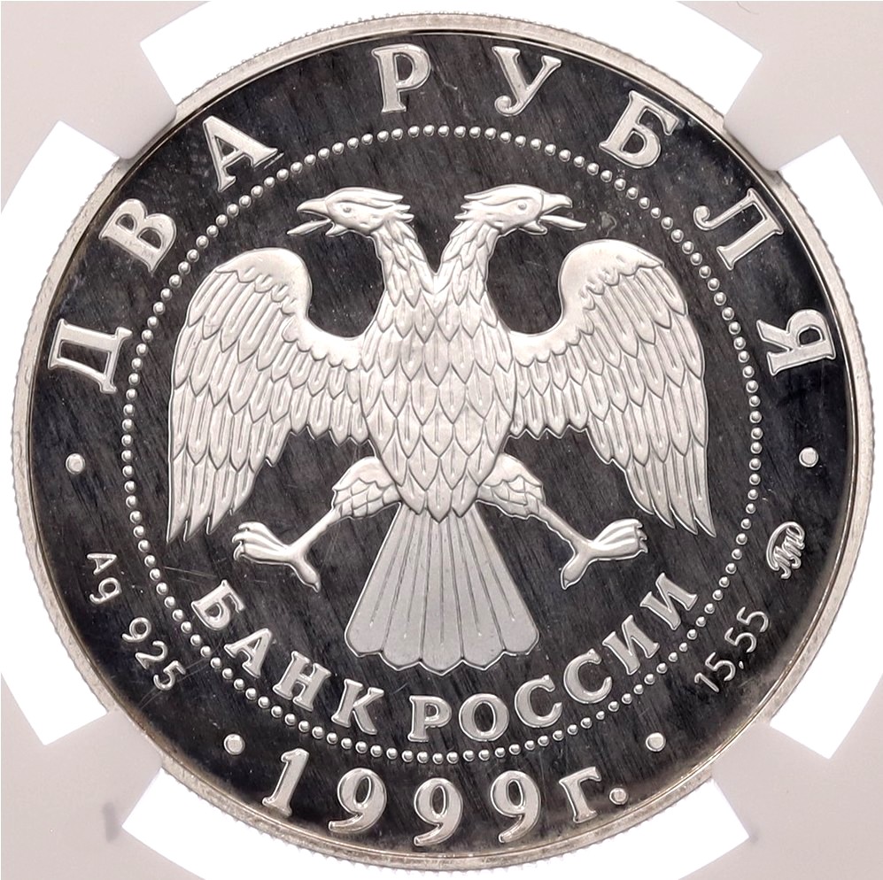 2 рубля 1999 года ММД «150 лет со дня рождения Ивана Павлова — Портрет за столом» в слабе NGC (PF62 ULTRA CAMEO) — Фото №2