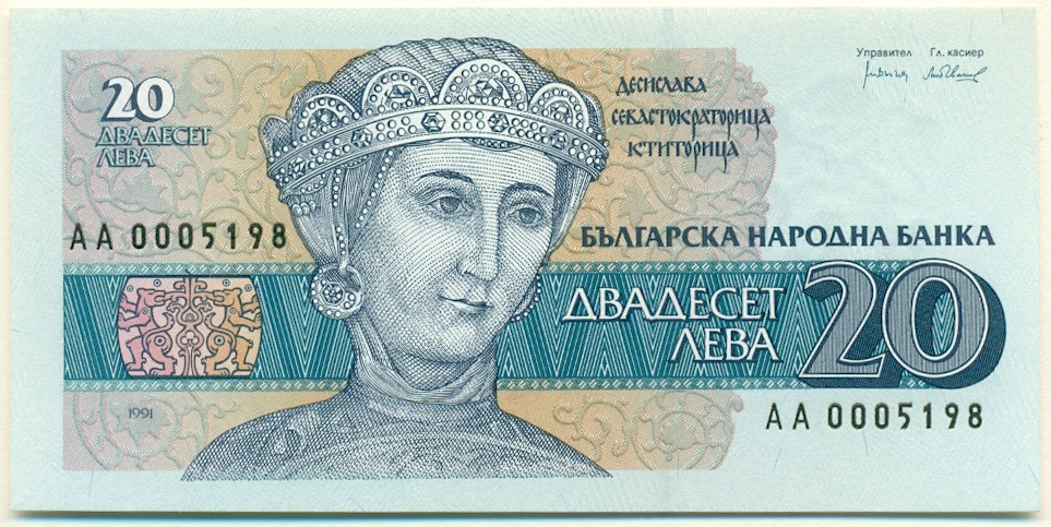 20 лев 1991 года Болгария — Фото №1