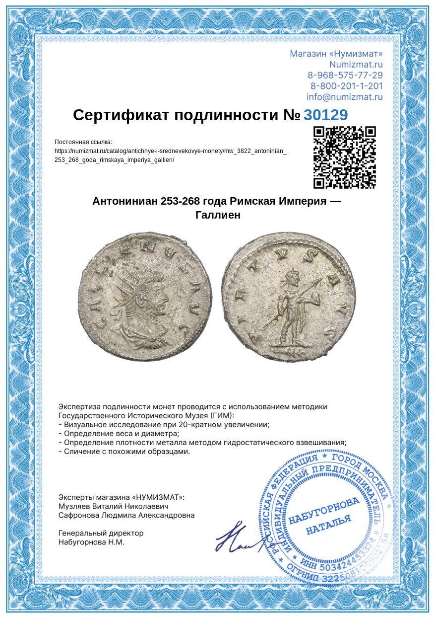 Антониниан 253-268 года Римская Империя — Галлиен — Фото №3