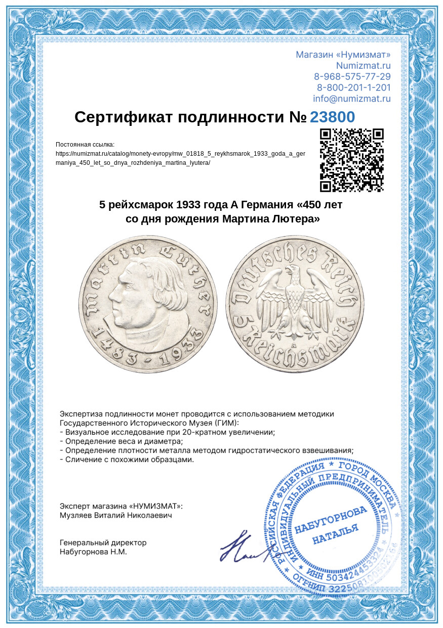 5 рейхсмарок 1933 года A Германия «450 лет со дня рождения Мартина Лютера» — Фото №3