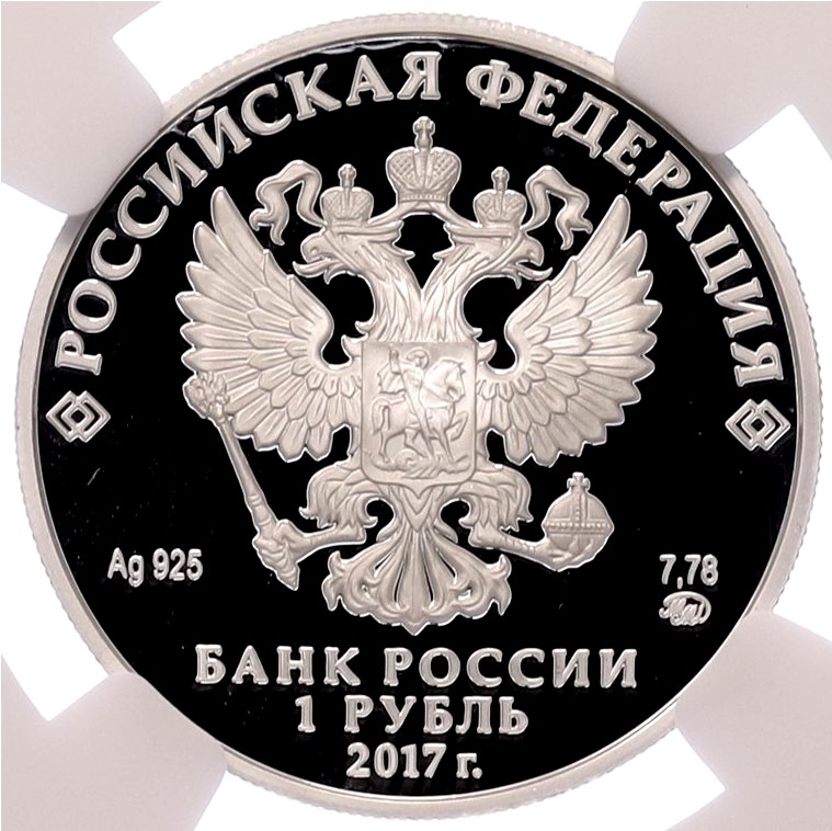 1 рубль 2017 года ММД «Вооруженные Силы РФ — Мотострелковые войска(Солдат РФ)» в слабе NGC (Топ-грейд PF70 ULTRA CAMEO) — Фото №2