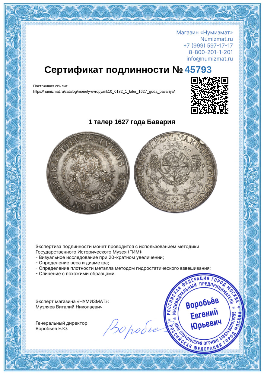 1 талер 1627 года Бавария — Фото №3