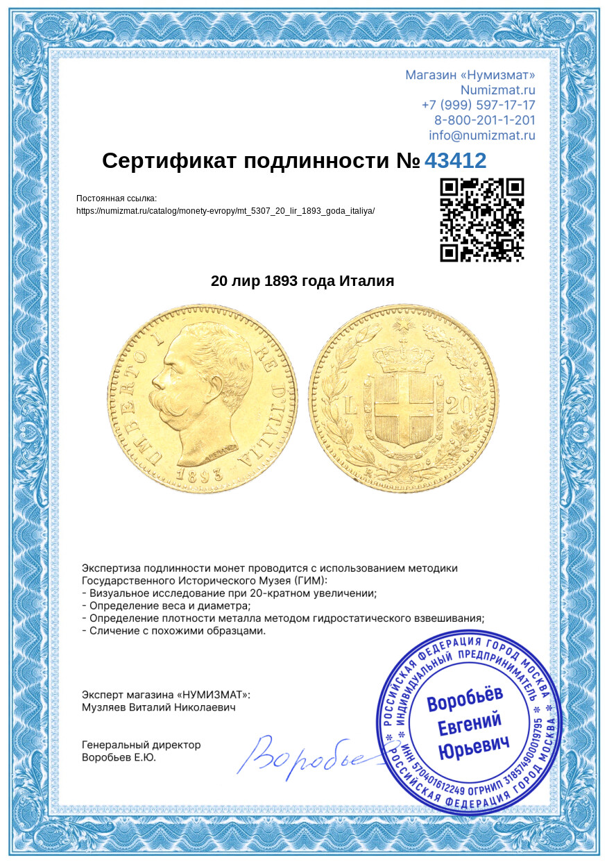 20 лир 1893 года Италия — Фото №3