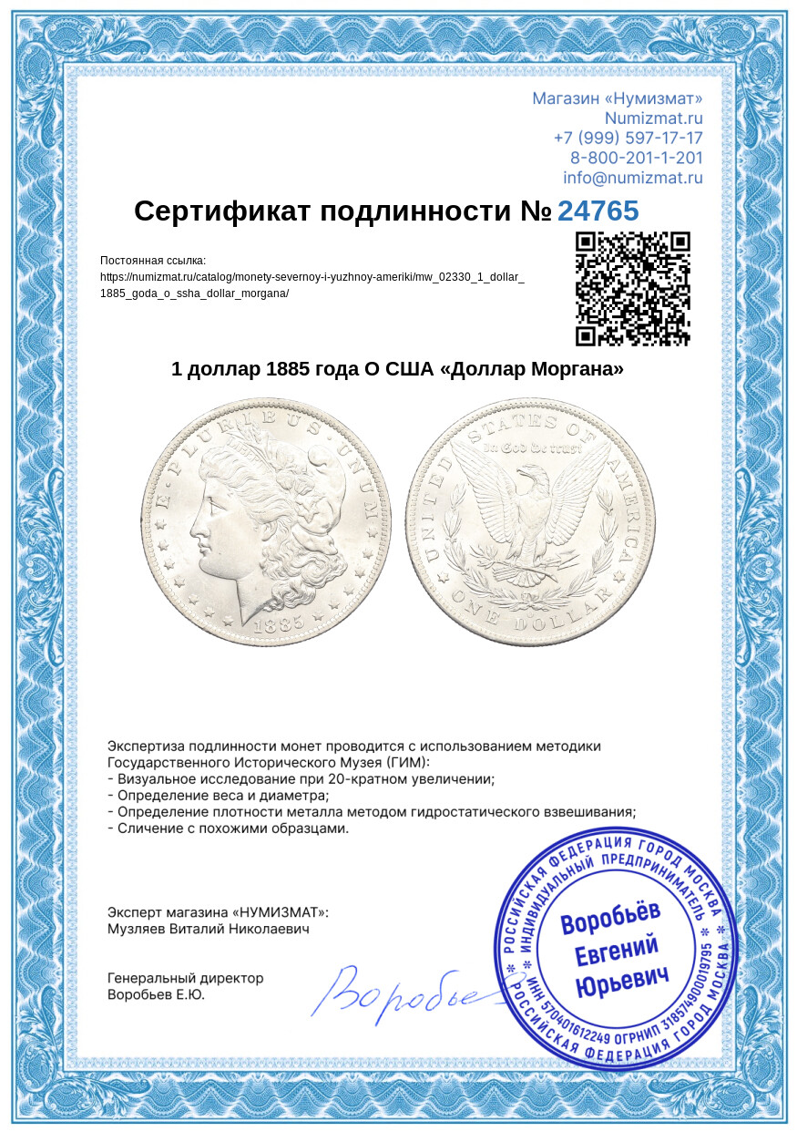 1 доллар 1885 года О США «Доллар Моргана» — Фото №3