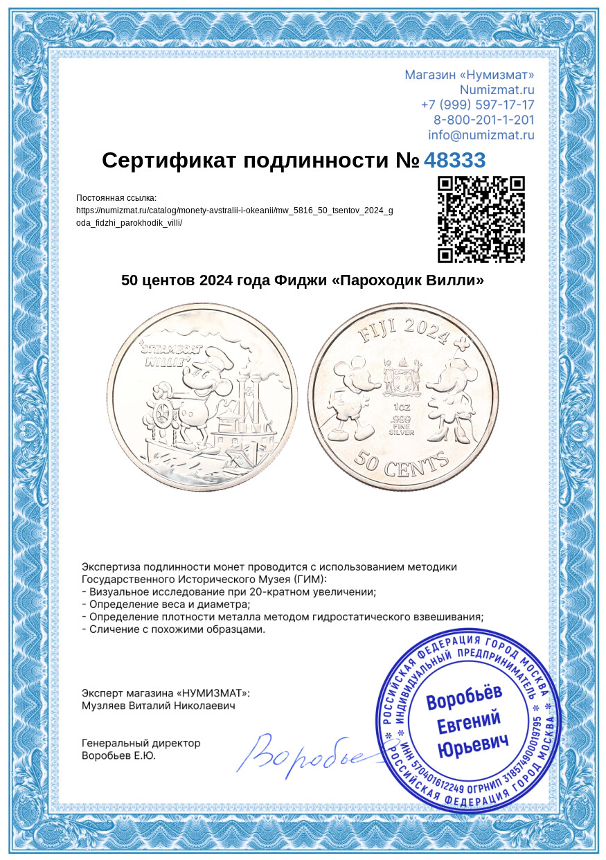 50 центов 2024 года Фиджи «Пароходик Вилли» — Фото №3