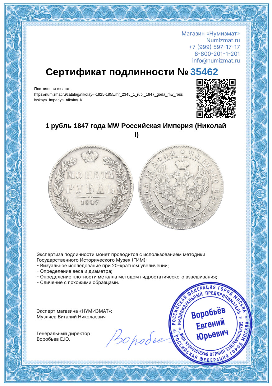1 рубль 1847 года MW Российская Империя (Николай I) — Фото №3