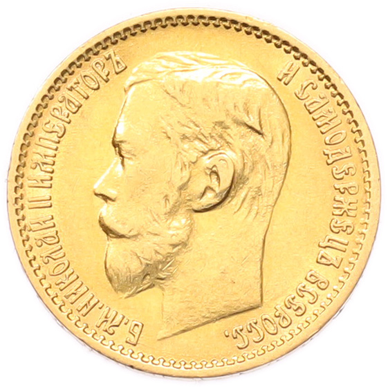 5 рублей 1899 года (ФЗ) Российская Империя (Николай II) — Фото №2