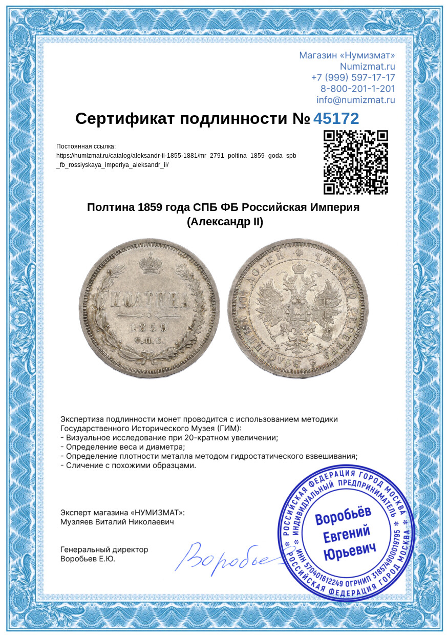 Полтина 1859 года СПБ ФБ Российская Империя (Александр II) — Фото №3