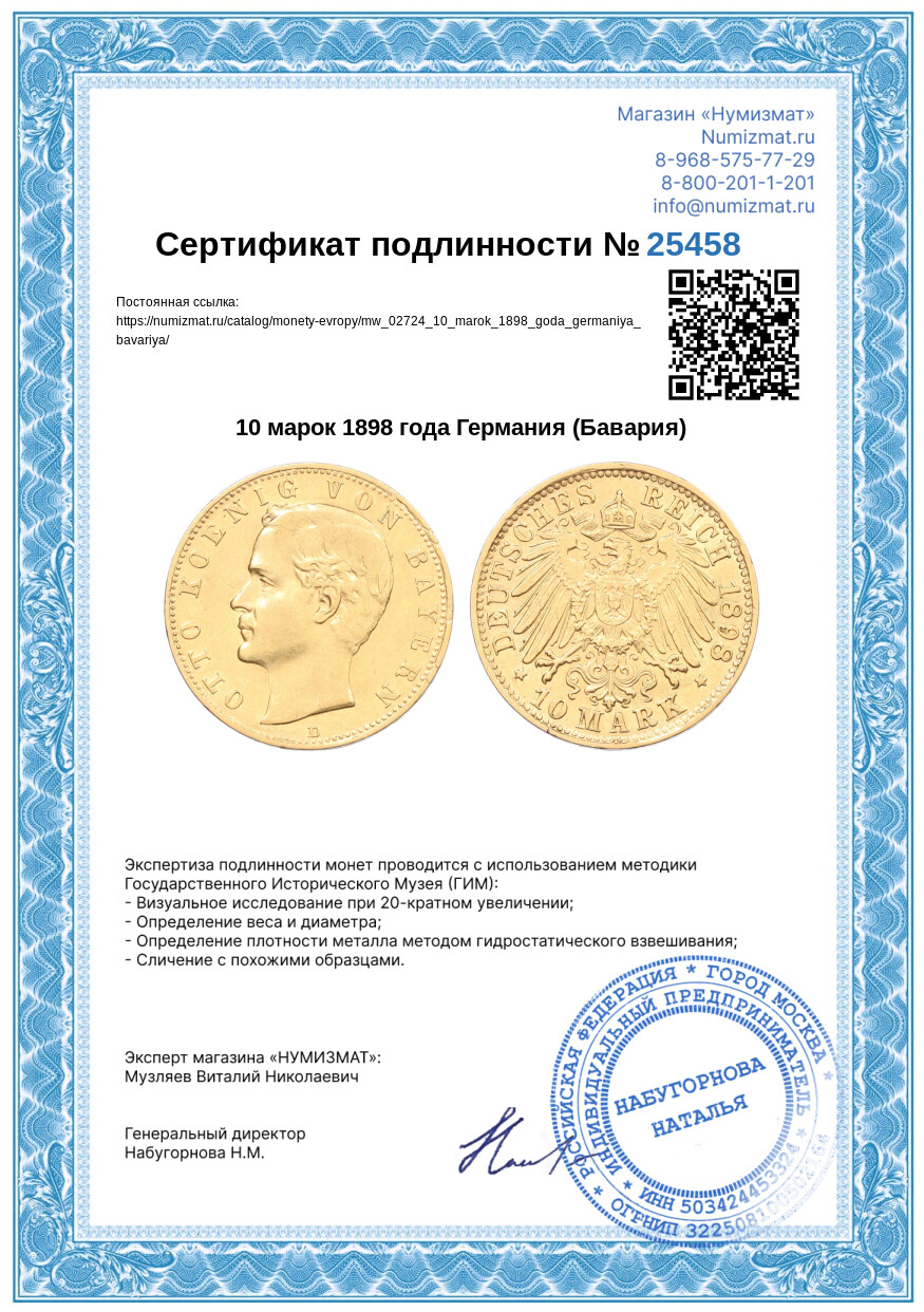10 марок 1898 года Германия (Бавария) — Фото №3