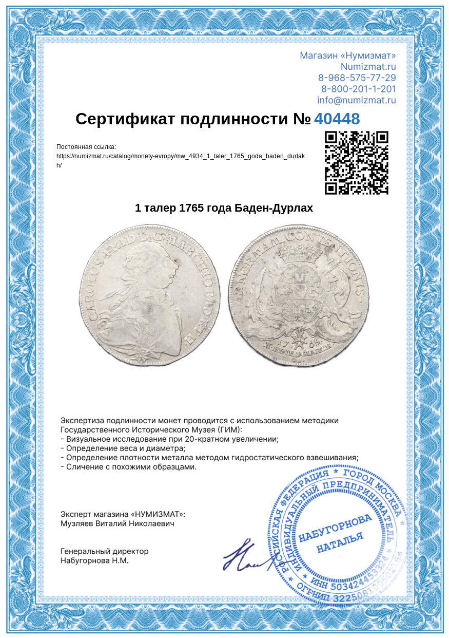 1 талер 1765 года Баден-Дурлах — Фото №3