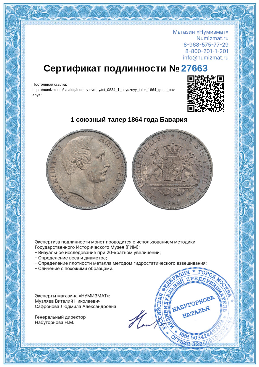1 союзный талер 1864 года Бавария — Фото №3