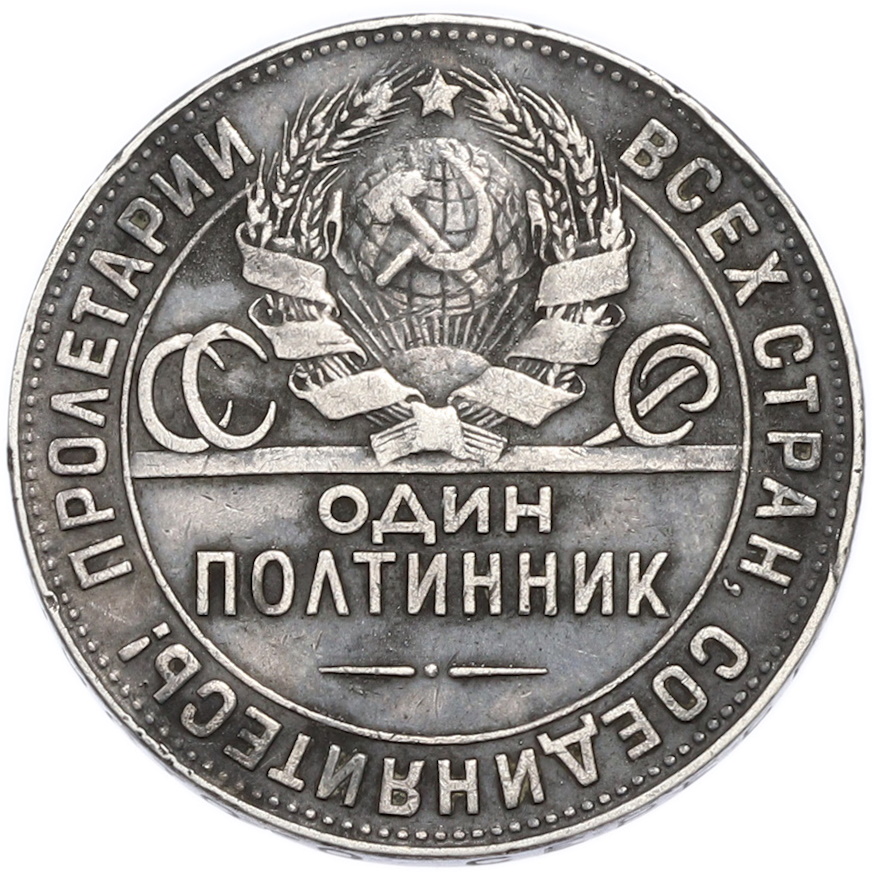 Один полтинник (50 копеек) 1924 года (ПЛ) — Фото №2
