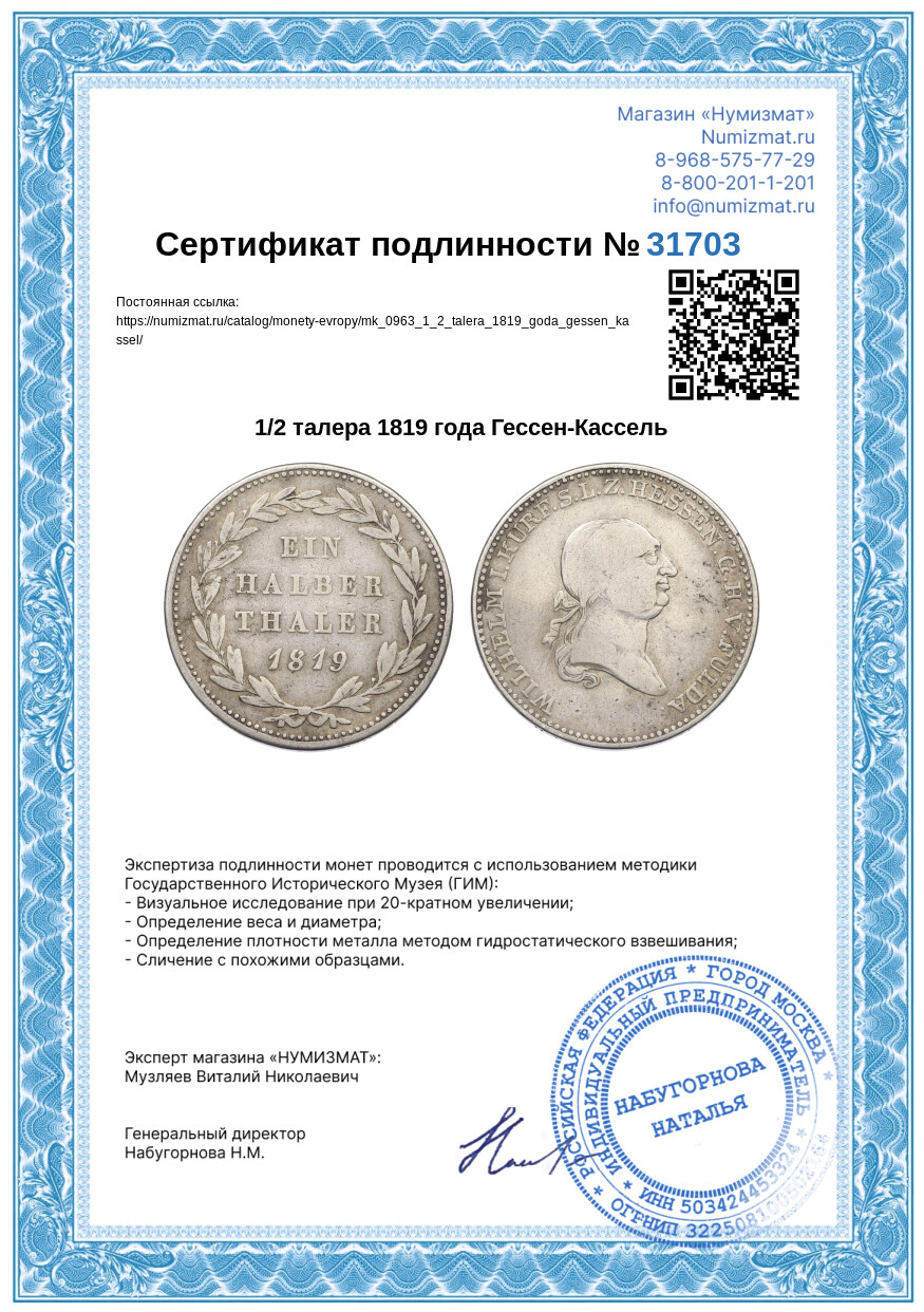 1/2 талера 1819 года Гессен-Кассель — Фото №3
