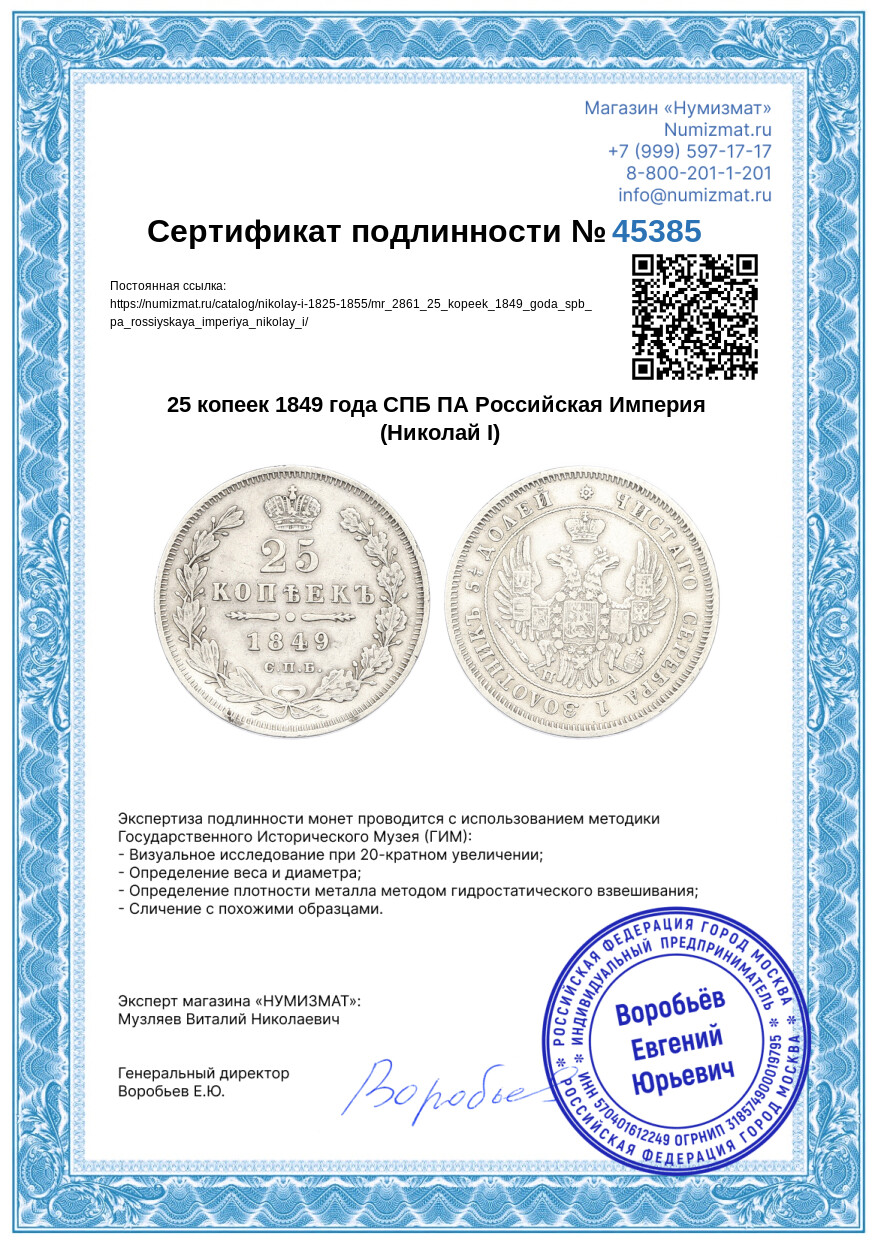 25 копеек 1849 года СПБ ПА Российская Империя (Николай I) — Фото №3