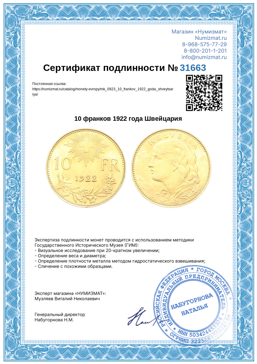 10 франков 1922 года Швейцария — Фото №3