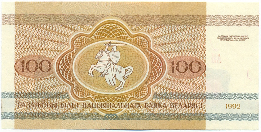 100 рублей 1992 года Белоруссия — Фото №2