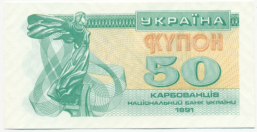 50 карбованцев 1991 года Украина — Фото №1
