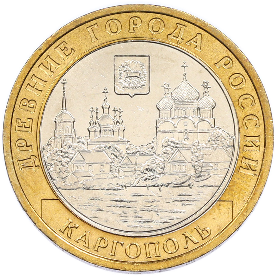 10 рублей 2006 года ММД «Древние города России — Каргополь» — Фото №1
