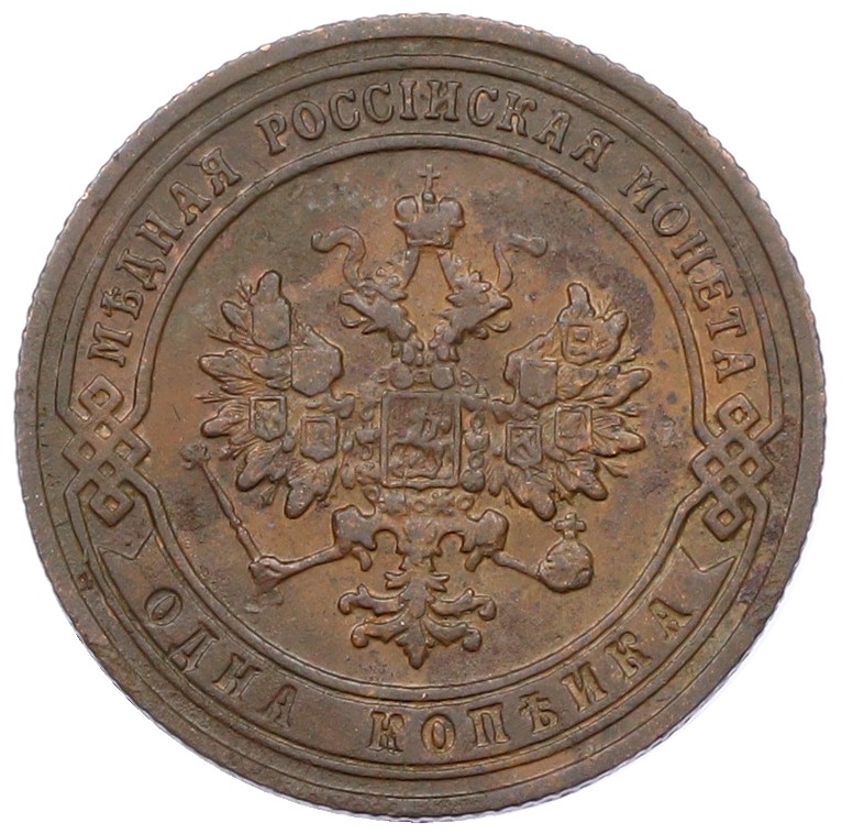 1 копейка 1906 года СПБ Российская Империя (Николай II) — Фото №2