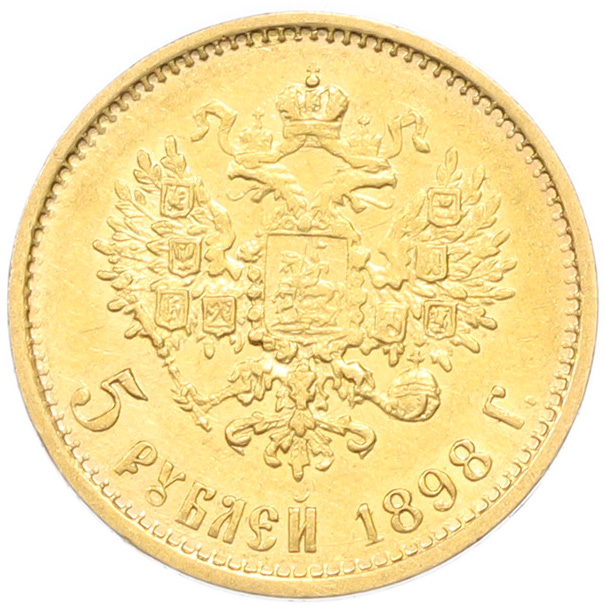 5 рублей 1898 года (АГ) Российская Империя (Николай II) — Фото №1