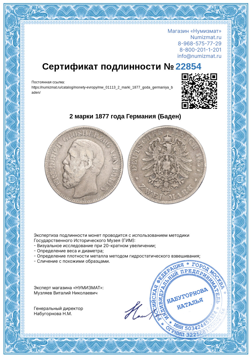 2 марки 1877 года Германия (Баден) — Фото №3