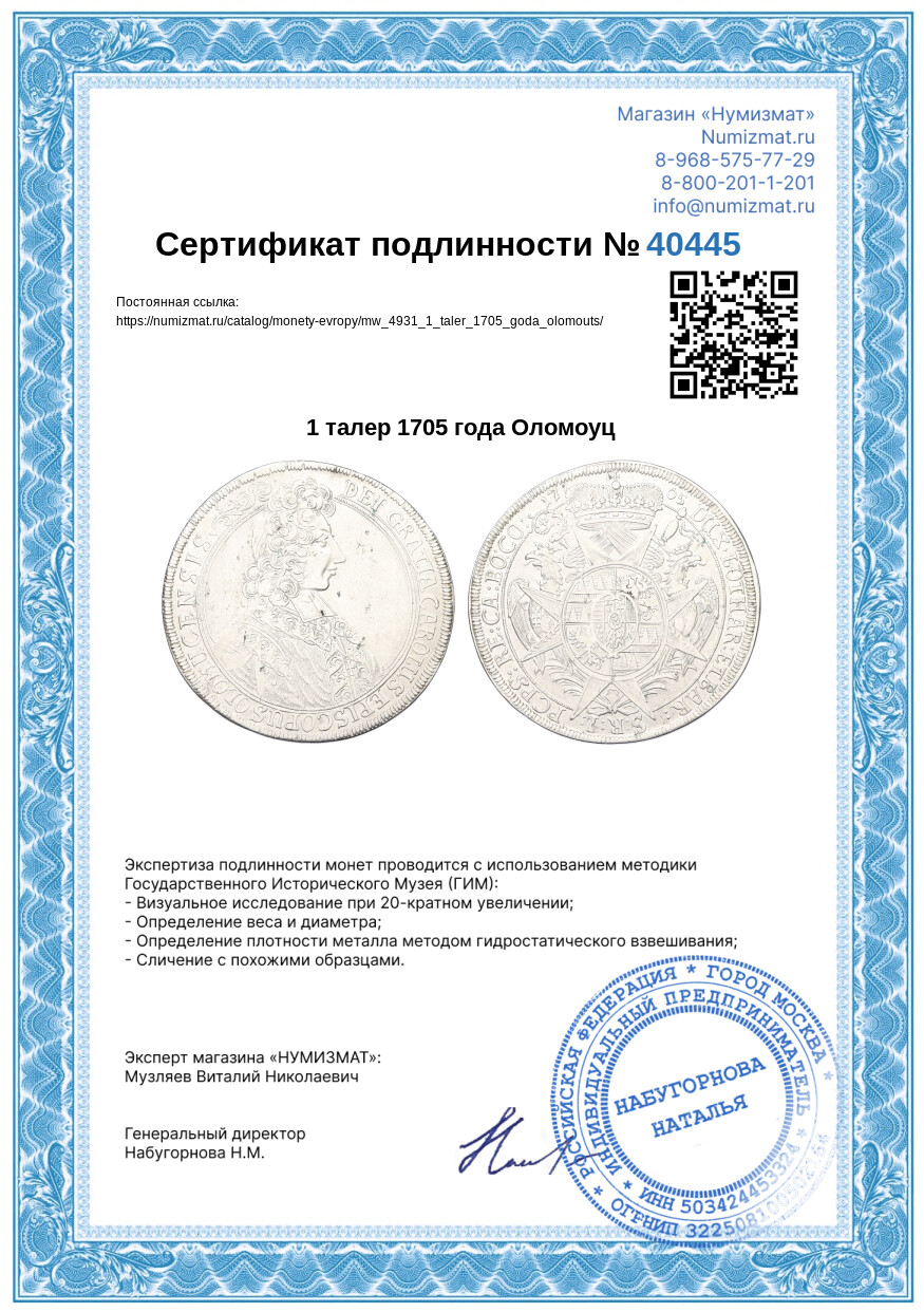1 талер 1705 года Оломоуц — Фото №3