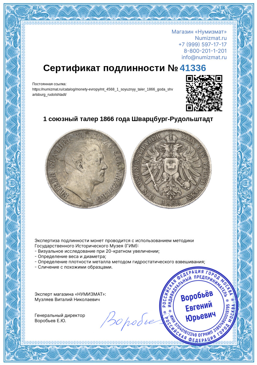 1 союзный талер 1866 года Шварцбург-Рудольштадт — Фото №3