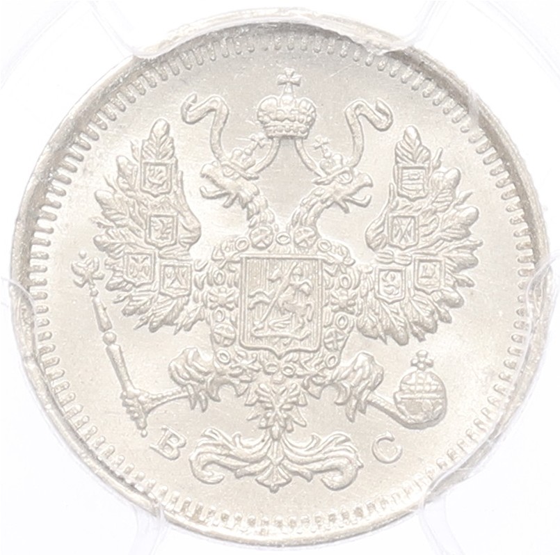 10 копеек 1915 года ВС Российская Империя (Николай II) в слабе PCGS (MS66) — Фото №2