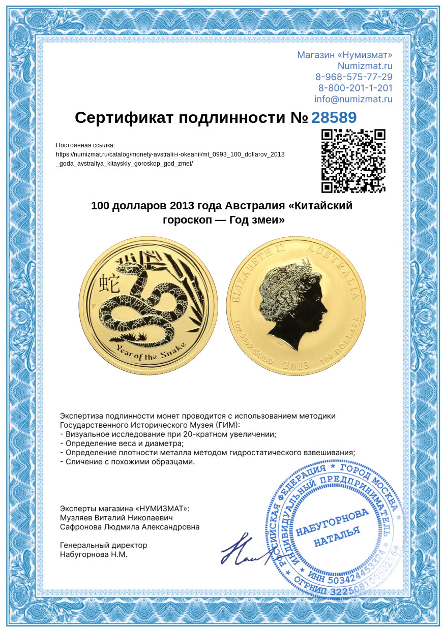 100 долларов 2013 года Австралия «Китайский гороскоп — Год змеи» — Фото №3