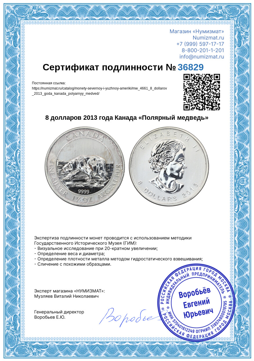 8 долларов 2013 года Канада «Полярный медведь» — Фото №3