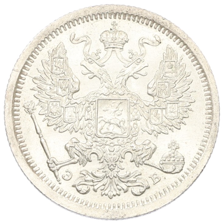20 копеек 1907 года СПБ ЭБ Российская Империя (Николай II) — Фото №2