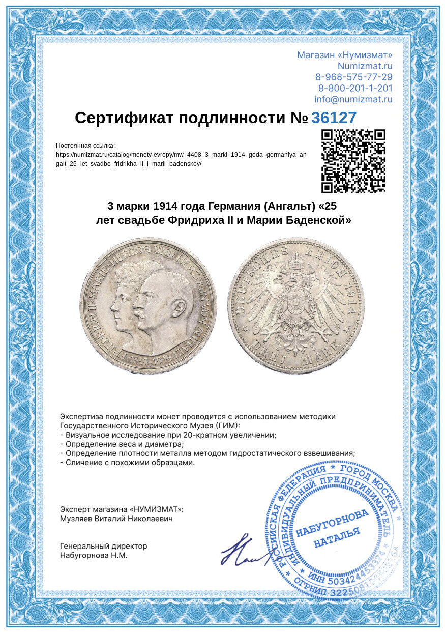 3 марки 1914 года Германия (Ангальт) «25 лет свадьбе Фридриха II и Марии Баденской» — Фото №3