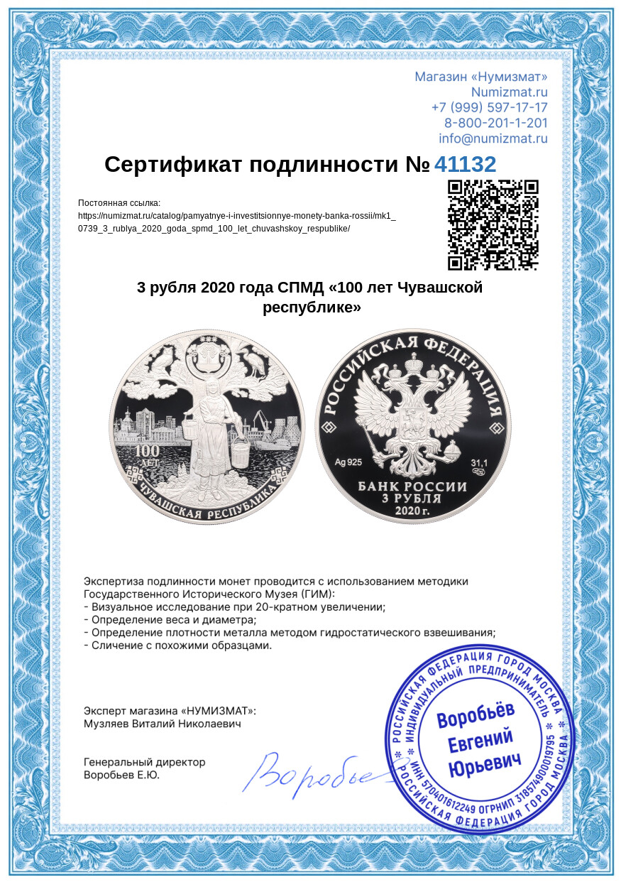 3 рубля 2020 года СПМД «100 лет Чувашской республике» — Фото №3