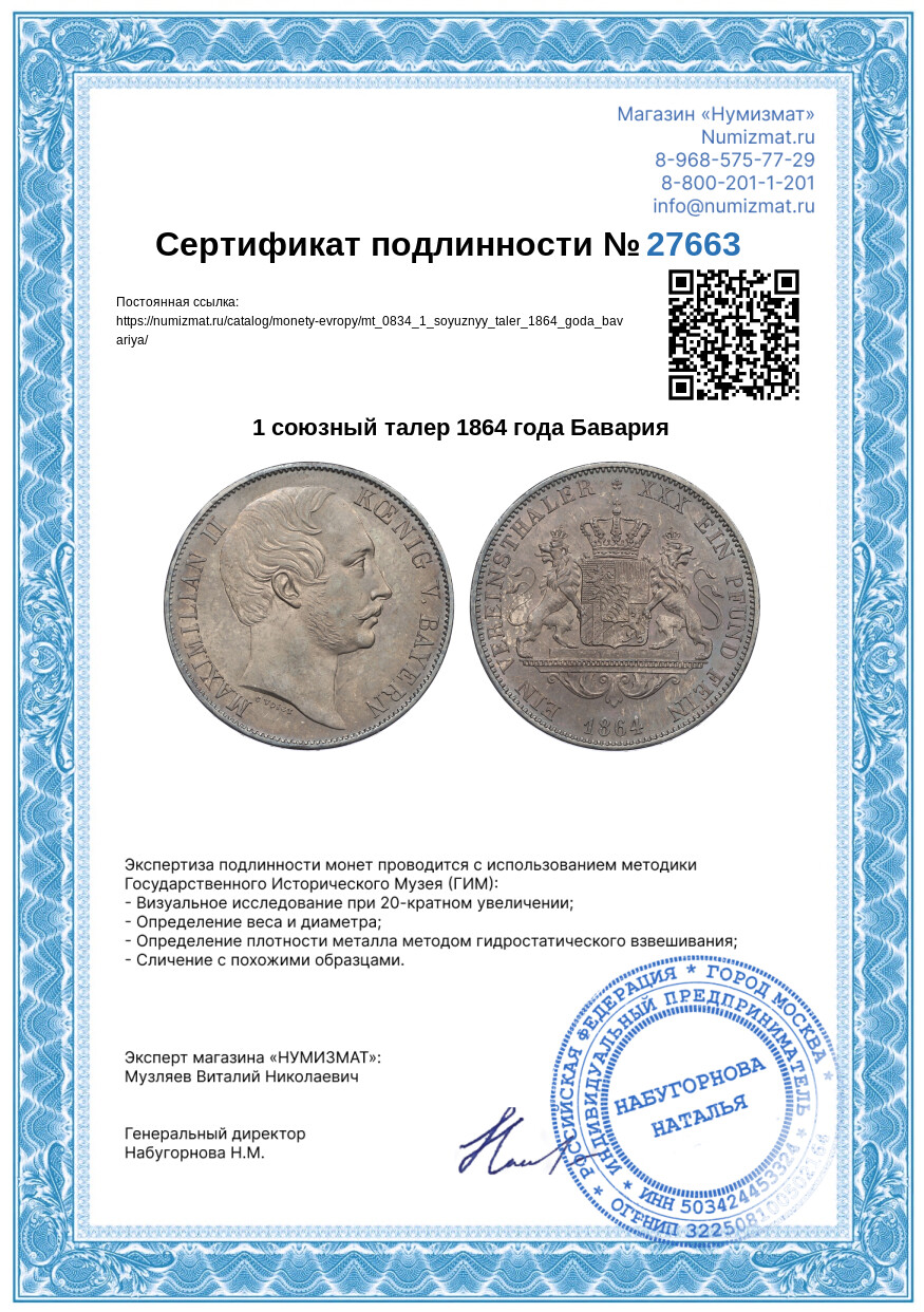 1 союзный талер 1864 года Бавария — Фото №3
