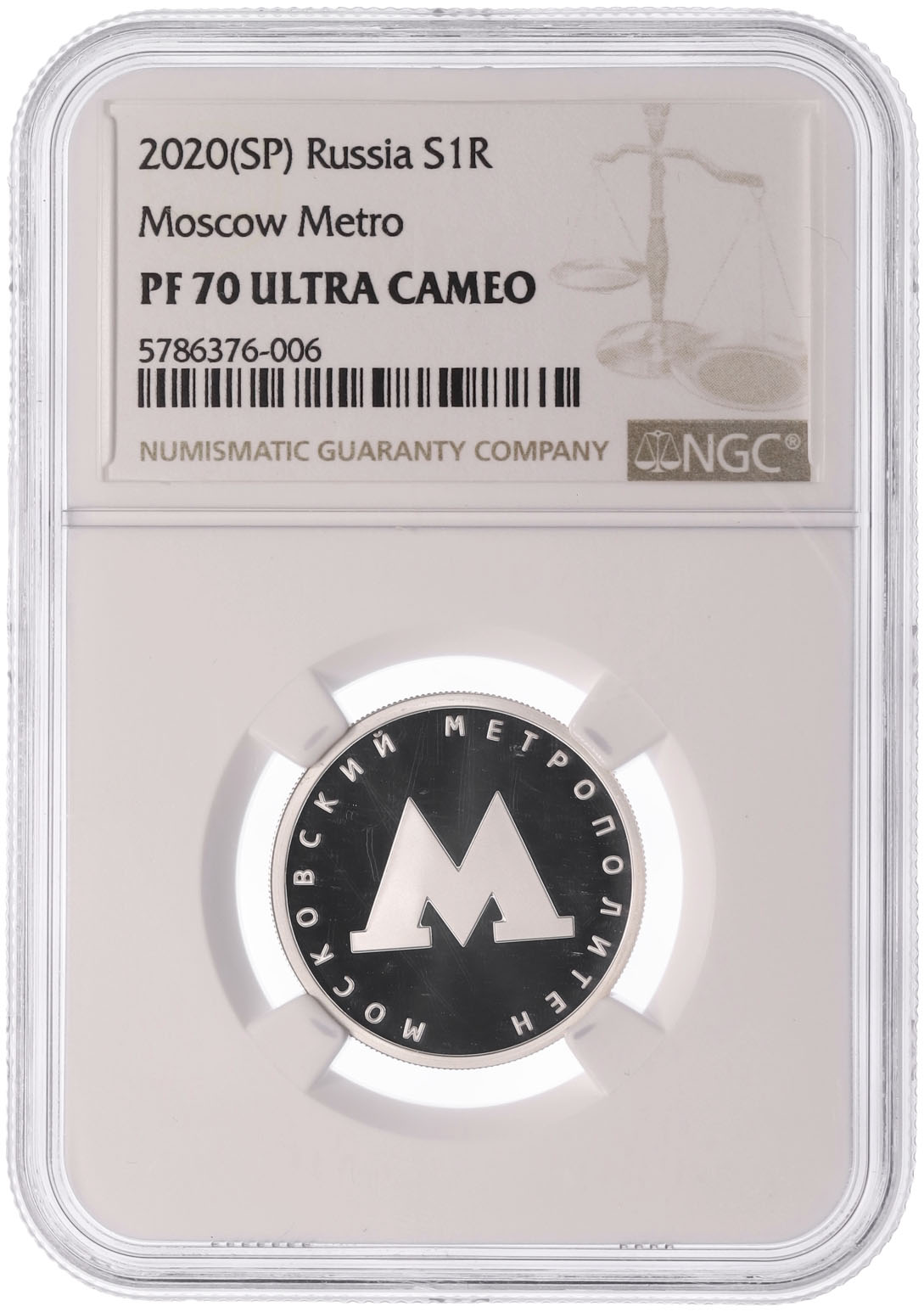 1 рубль 2020 года СПМД «Московский метрополитен» в слабе NGC (Топ-грейд PF70 ULTRA CAMEO) — Фото №3