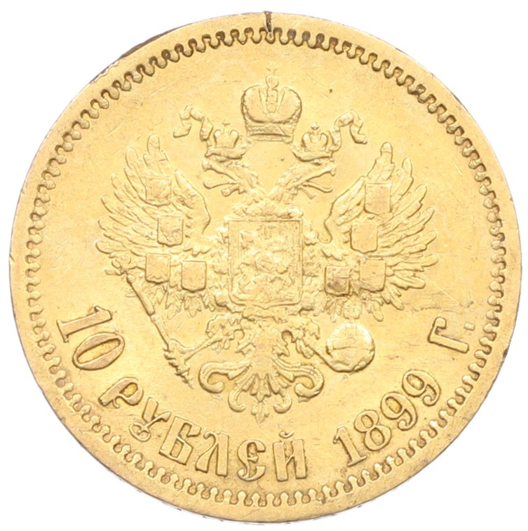 10 рублей 1899 года (ЭБ) Российская Империя (Николай II) — Фото №1
