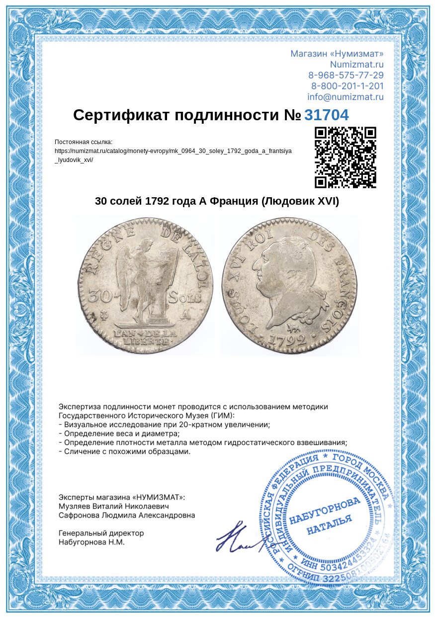 30 солей 1792 года А Франция (Людовик XVI) — Фото №3