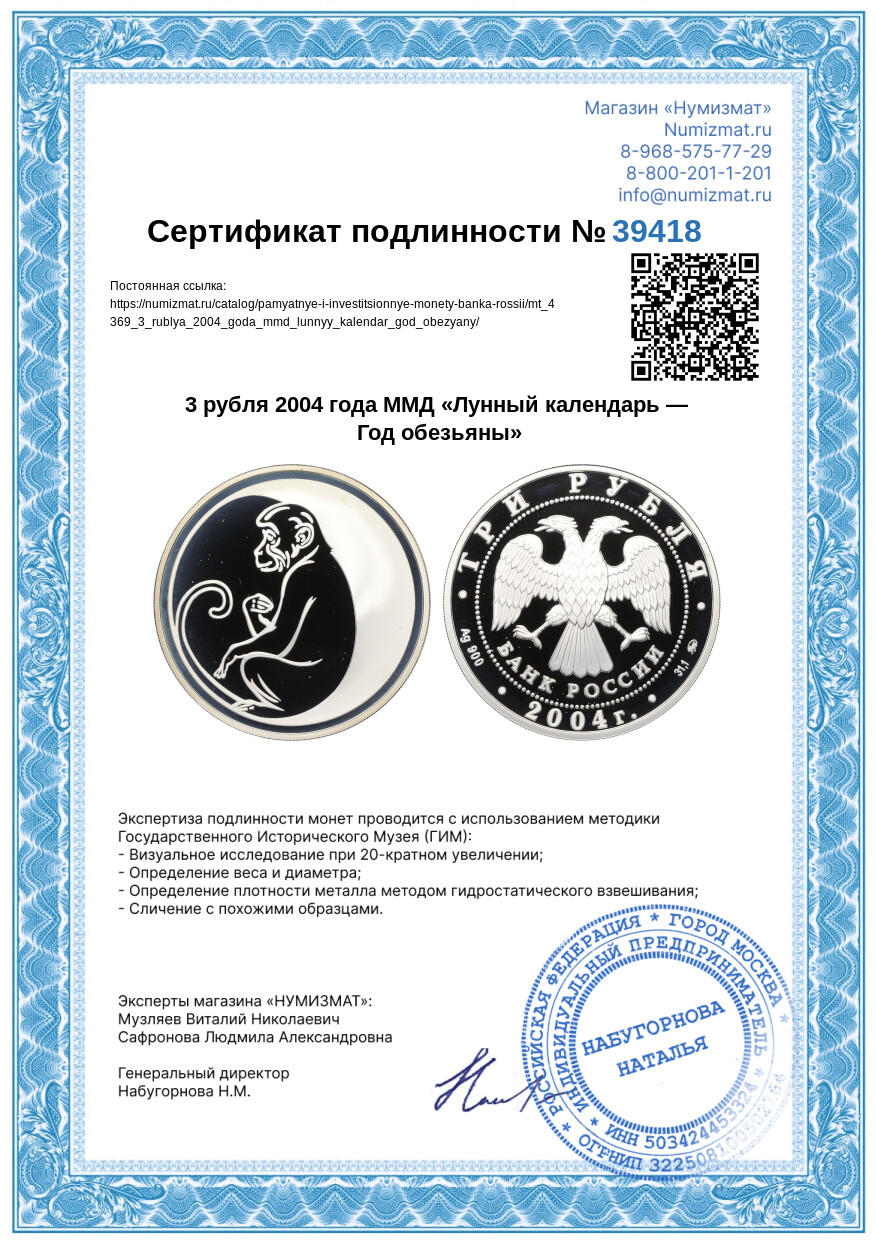 3 рубля 2004 года ММД «Лунный календарь — Год обезьяны» — Фото №3