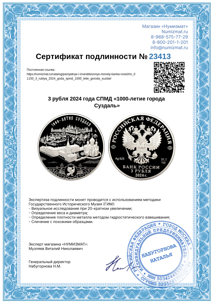 3 рубля 2024 года СПМД «1000-летие города Суздаль» — Фото №3