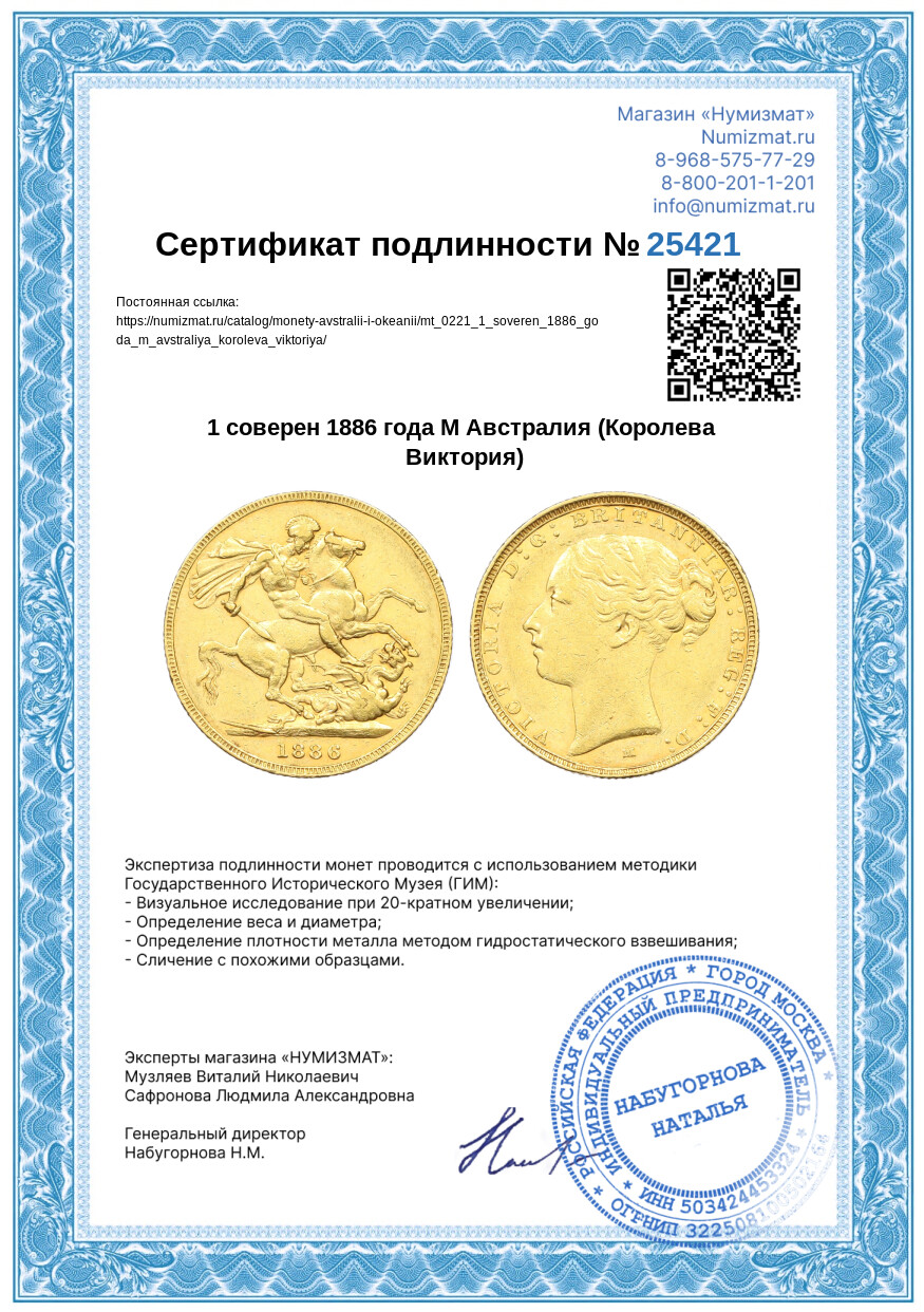 1 соверен 1886 года М Австралия (Королева Виктория) — Фото №3